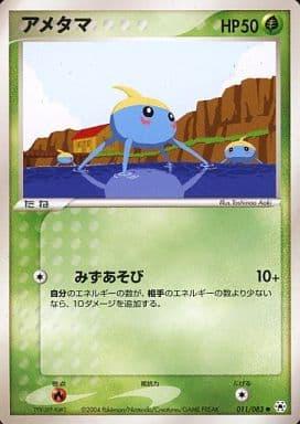 Carte Pokémon: アメタマ [Arakdo]