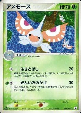 Carte Pokémon: アメモース [Maskadra]