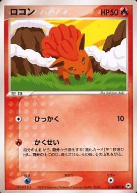 Carte Pokémon: ロコン [Goupix]