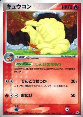 Carte Pokémon: キュウコン [Feunard]