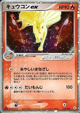 Carte Pokémon: キュウコン ex [Feunard ex]