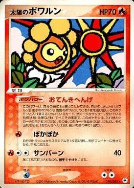 Carte Pokémon: 太陽の ポワルン [Morpheo Soleil]