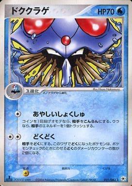 Carte Pokémon: ドククラゲ [Tentacruel]