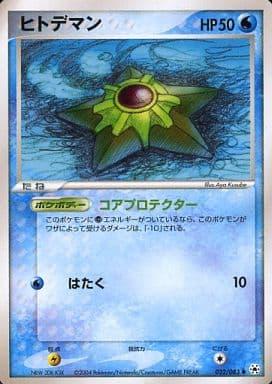 Carte Pokémon: ヒトデマン [Stari]