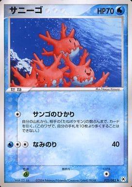 Carte Pokémon: サニーゴ [Corayon]