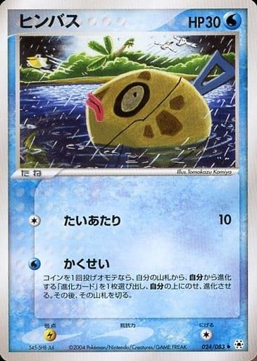 Carte Pokémon: ヒンバス [Barpau]