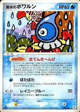 Carte Pokémon: 雨水の ポワルン [Morpheo Pluie]