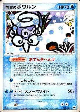 Carte Pokémon: 雪雲の ポワルン [Morpheo Neige]