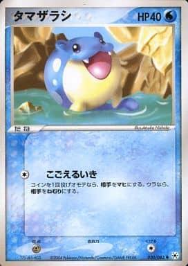 Carte Pokémon: タマザラシ [Obalie]