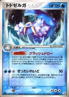 Carte Pokémon: トドゼルガ [Kaimorse]