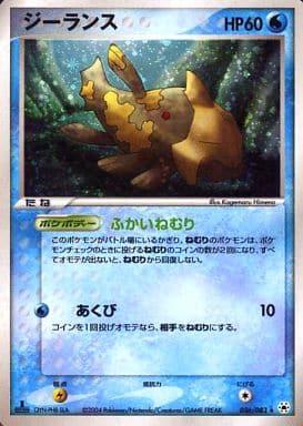 Carte Pokémon: ジーランス [Relicanth]