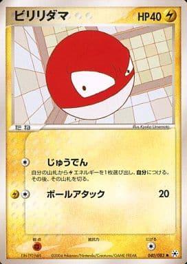 Carte Pokémon: ビリリダマ [Voltorbe]