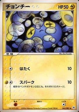 Carte Pokémon: チョンチー [Loupio]