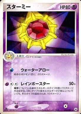 Carte Pokémon: スターミー [Staross]