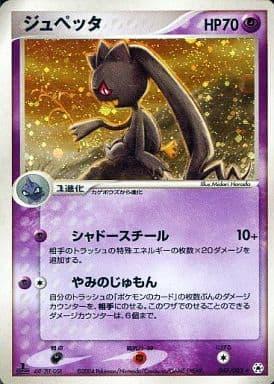 Carte Pokémon: ジュペッタ [Branette]