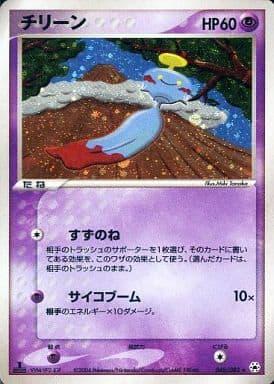 Carte Pokémon: チリーン [Eoko]