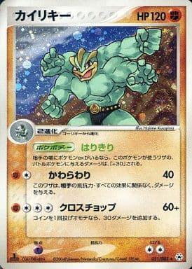 Carte Pokémon: カイリキー [Mackogneur]