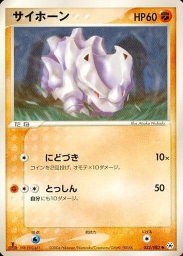 Carte Pokémon: サイホーン [Rhinocorne]