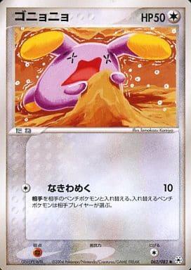 Carte Pokémon: ゴニョニョ [Chuchmur]