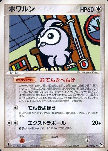 Carte Pokémon: ポワルン [Morpheo]