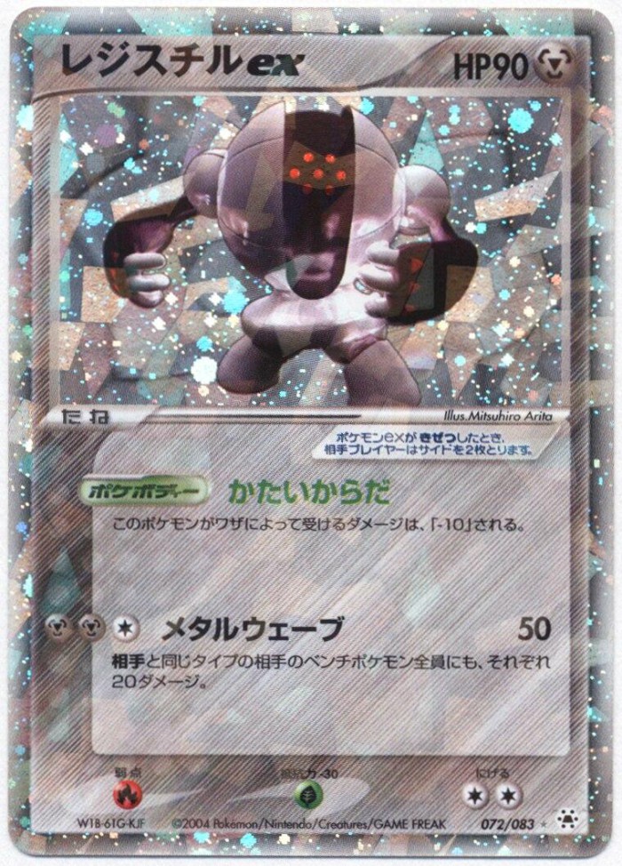 Carte Pokémon: レジスチル ex [Registeel ex]