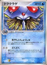 Carte Pokémon: Tentacruel