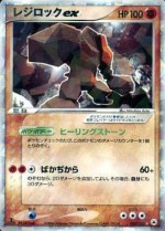 Carte Pokémon: Regirock