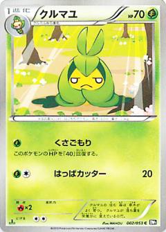 Carte Pokémon: クルマユ [Couverdure]