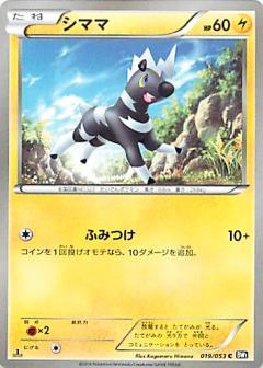 Carte Pokémon: シママ [Zébibron]