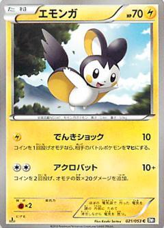 Carte Pokémon: エモンガ [Emolga]