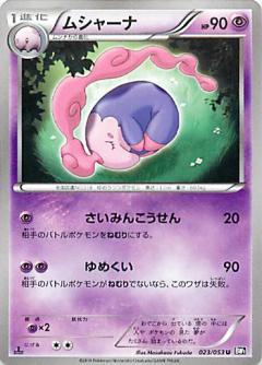 Carte Pokémon: ムシャーナ [Mushana]