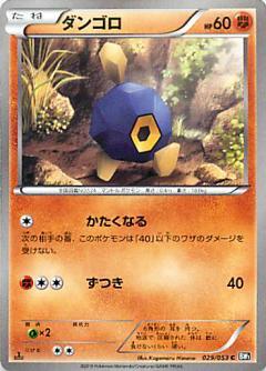 Carte Pokémon: ダンゴロ [Nodulithe]