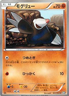 Carte Pokémon: モグリュー [Rototaupe]