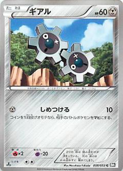 Carte Pokémon: ギアル [Tic]