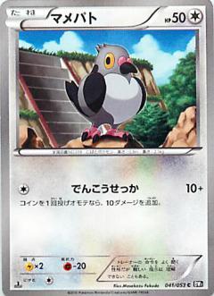 Carte Pokémon: マメパト [Poichigeon]