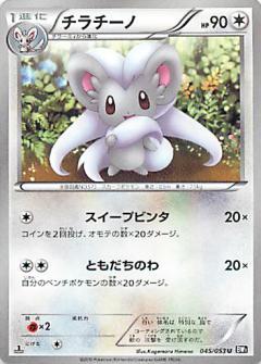 Carte Pokémon: チラチーノ [Pashmilla]