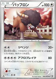 Carte Pokémon: バッフロン [Frison]