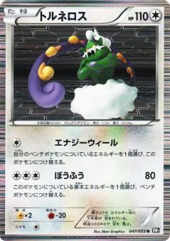 Carte Pokémon: トルネロス [Boréas]