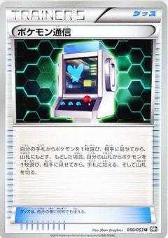 Carte Pokémon: ポケモン通信 [Communication Pokémon]