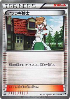 Carte Pokémon: アララギ博士 [Professeur Keteleeria]