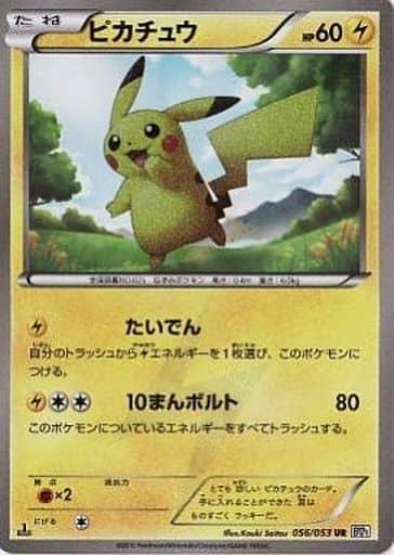 Carte Pokémon: ピカチュウ [Pikachu]