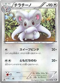 Carte Pokémon: Pashmilla