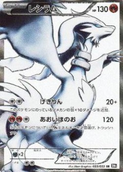 Carte Pokémon: Reshiram