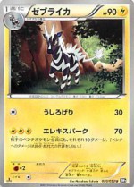 Carte Pokémon: Zéblitz