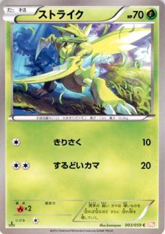 Carte Pokémon: ストライク [Insécateur]