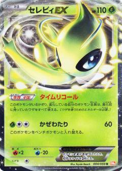 Carte Pokémon: セレビィ EX [Celebi EX]