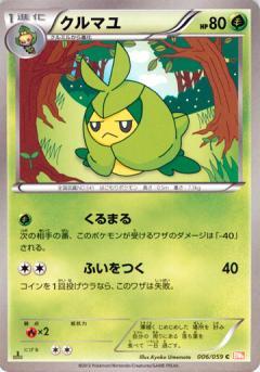 Carte Pokémon: クルマユ [Couverdure]