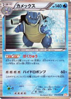 Carte Pokémon: カメックス [Tortank]