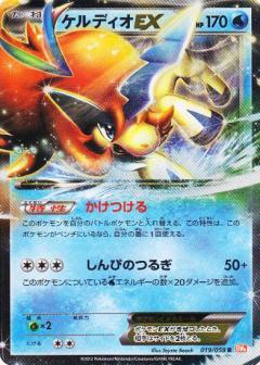 Carte Pokémon: ケルディオ EX [Keldeo EX]