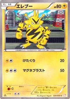 Carte Pokémon: エレブー [Élektek]